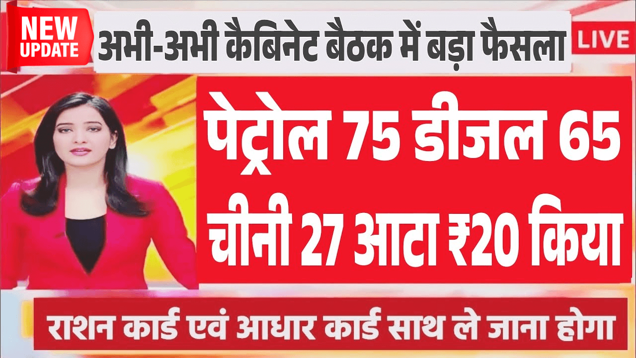Petrol Diesel Gas Cylinder Ration Price Decreased