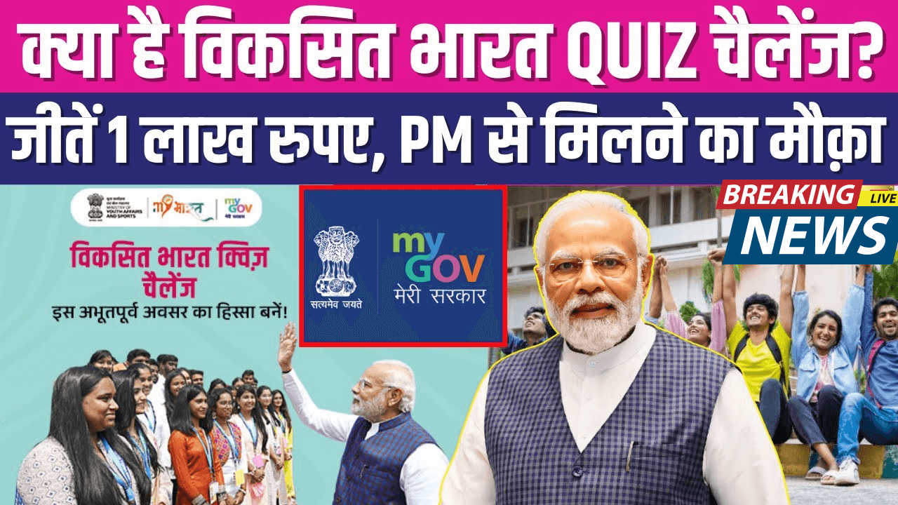 Viksit Bharat Quiz Challenge