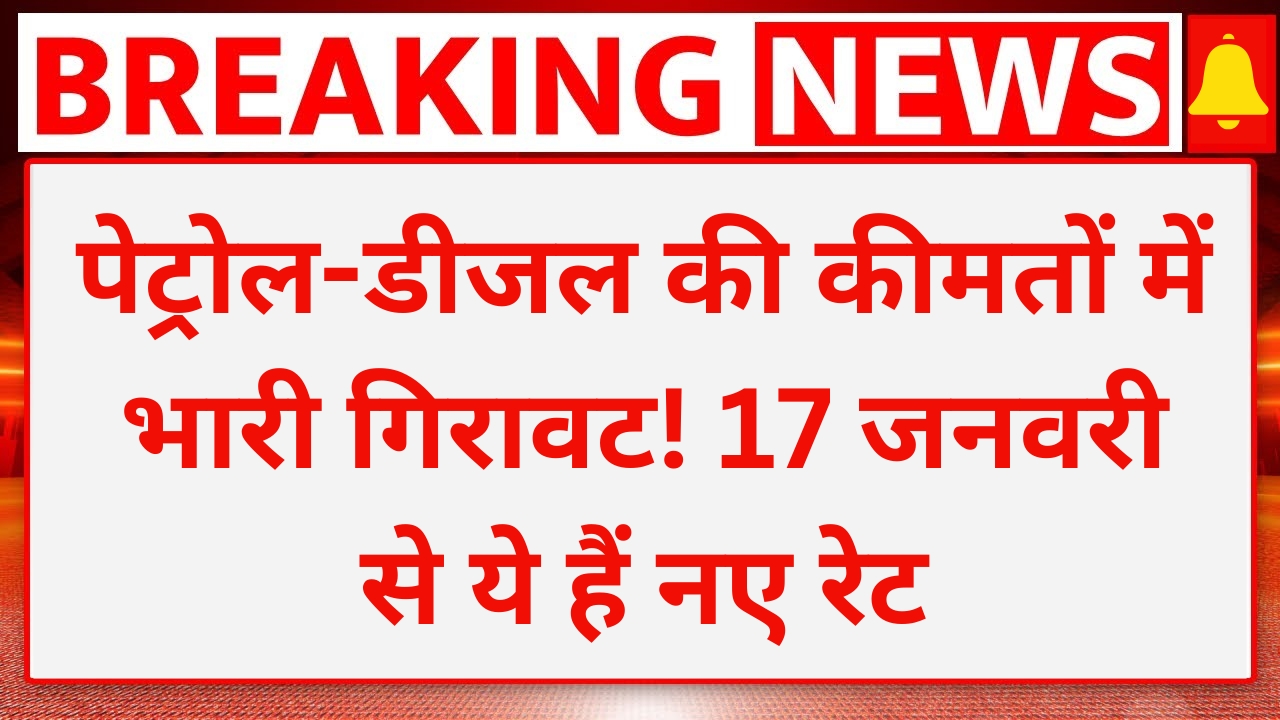 Petrol Diesel Price Update