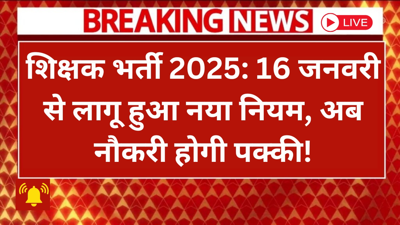 teacher-recruitment-2025-new update