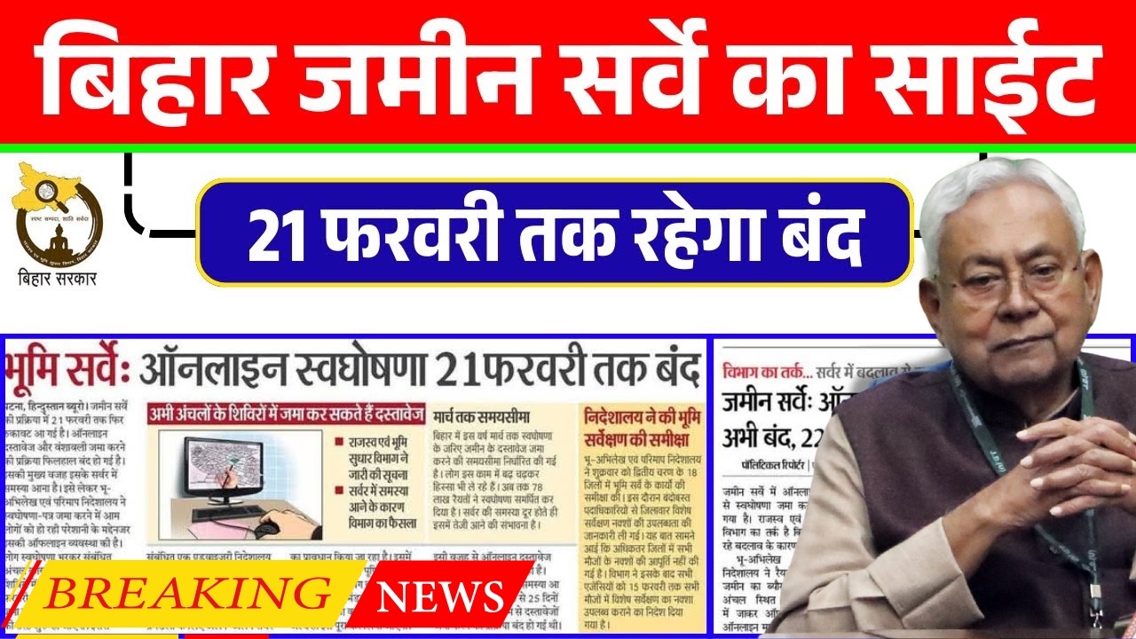 Bihar bhumi survey New Update