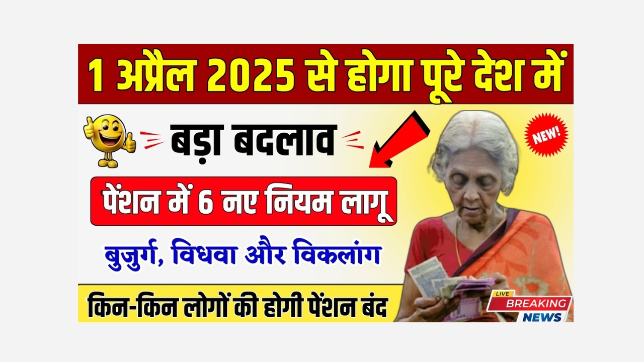6 NEW PENSION RULES 2025