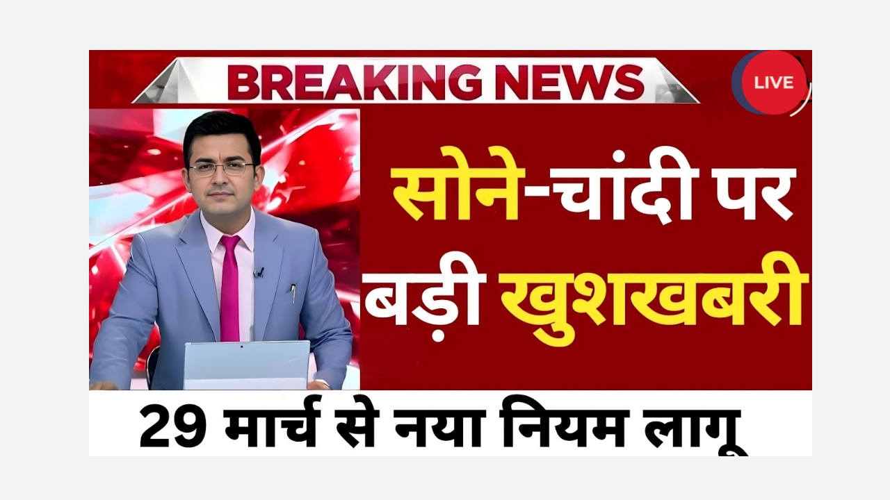 Aaj Ka Sone Ka Bhaav