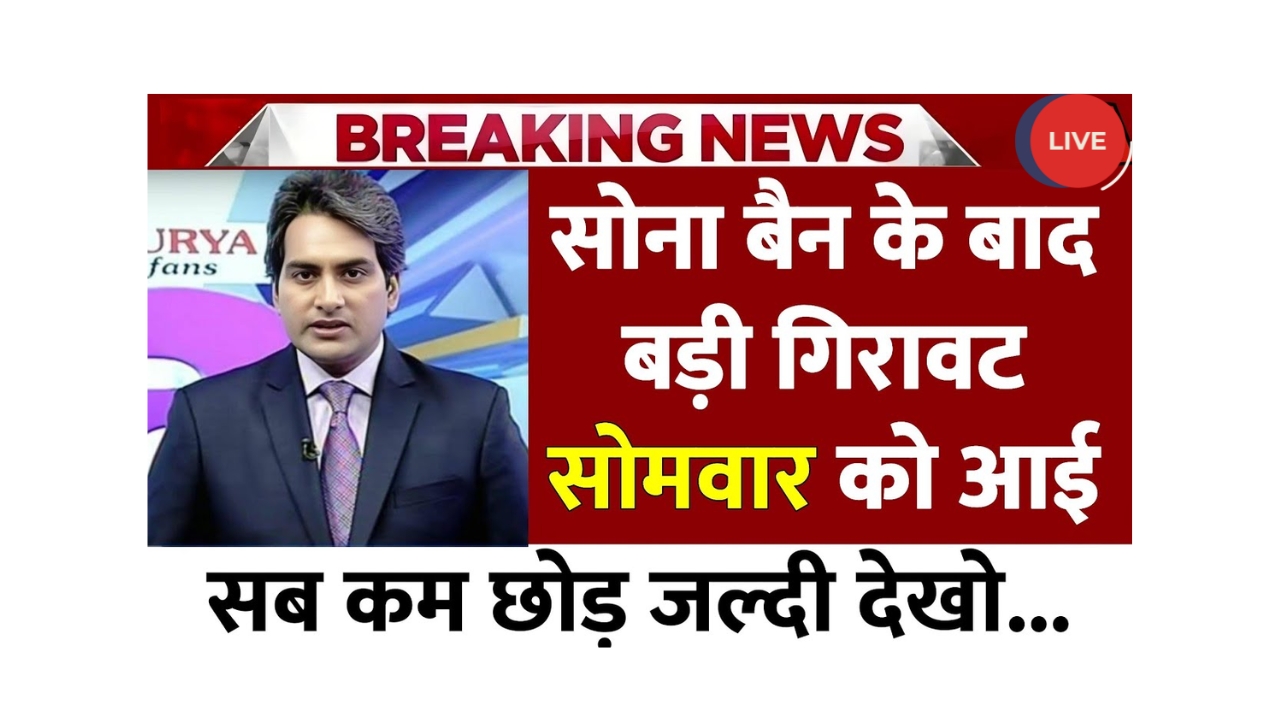 Aaj Kaa Sone Ka Bhav