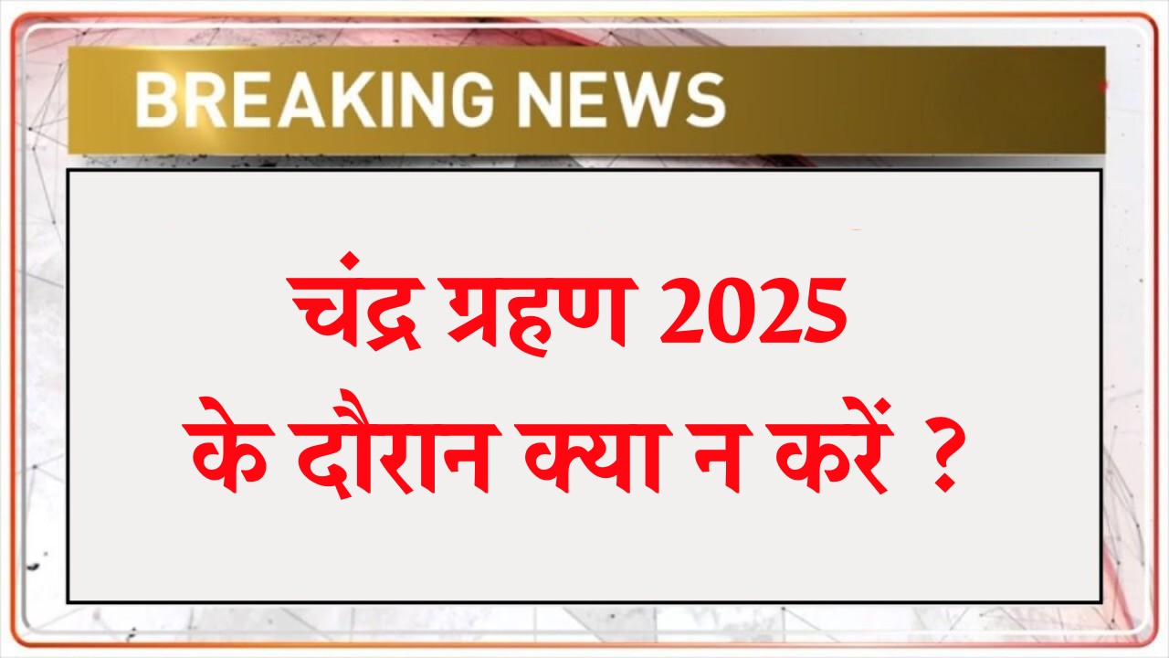 Chandra Grahan 2025.jpg