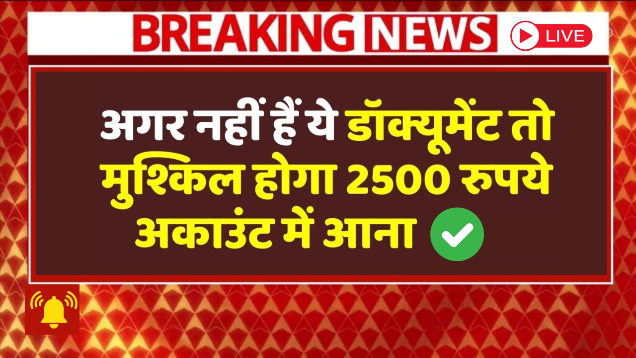 Delhi ₹2500 Scheme For Women