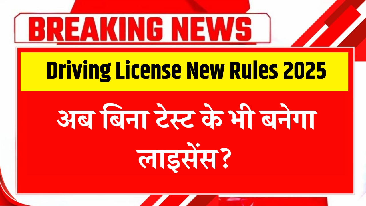 Driving License New Rules 2025