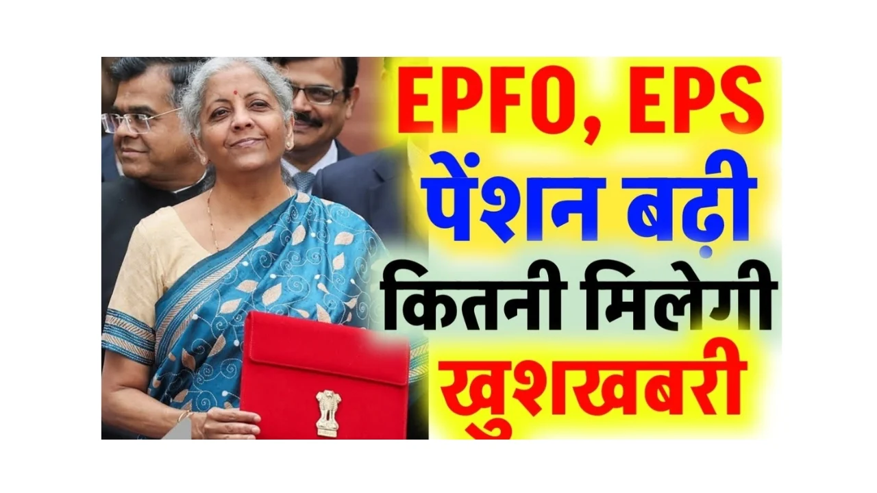 EPFO-Pension-Latest-Update-2025