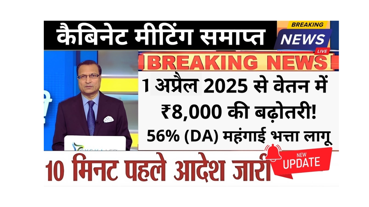 Govt Employees Salary Hike, DA New Update 2025
