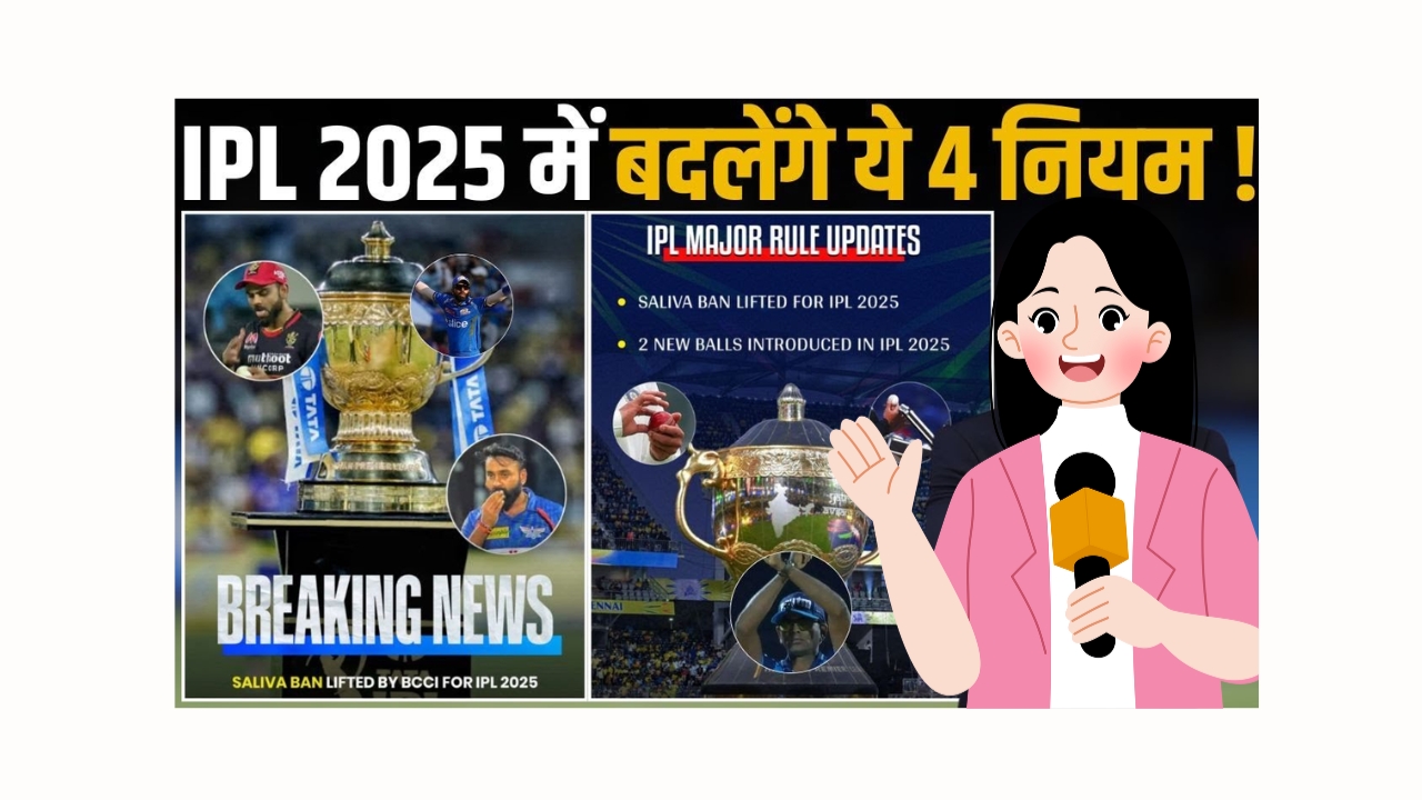 IPL 2025 New Rules