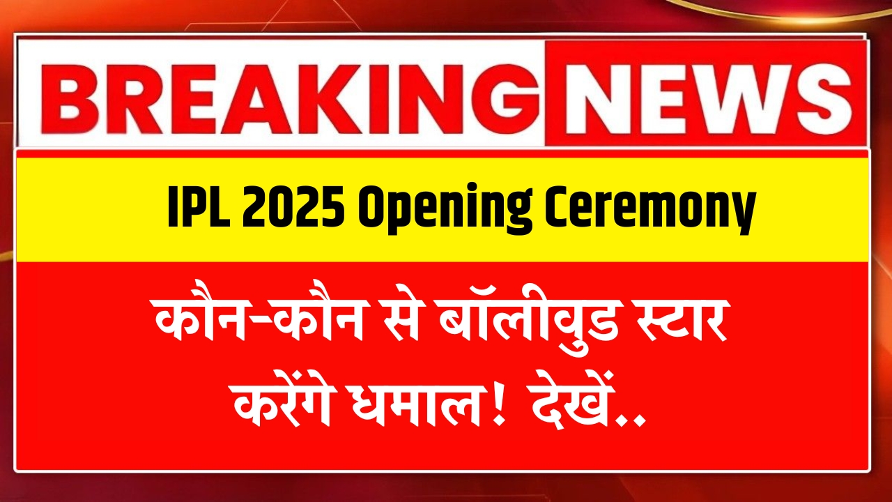 IPL 2025 Opening Ceremony