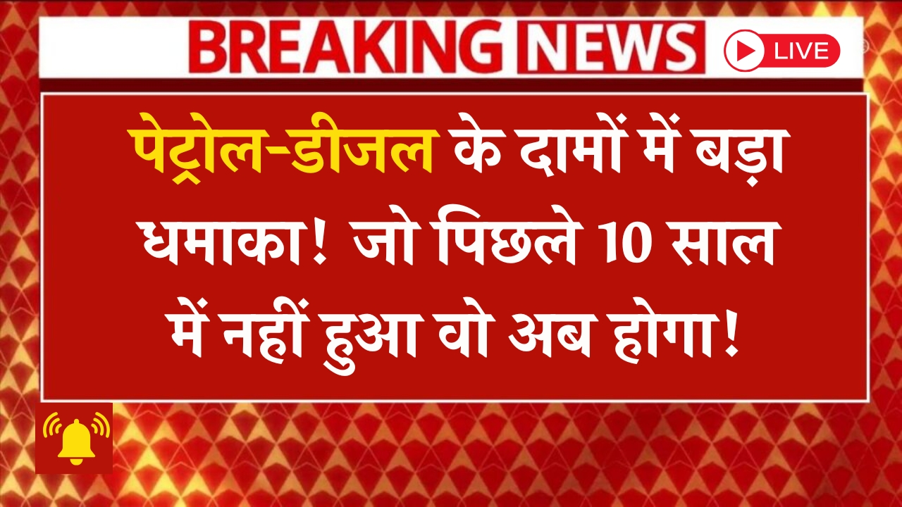 Petrol Diesel New Update