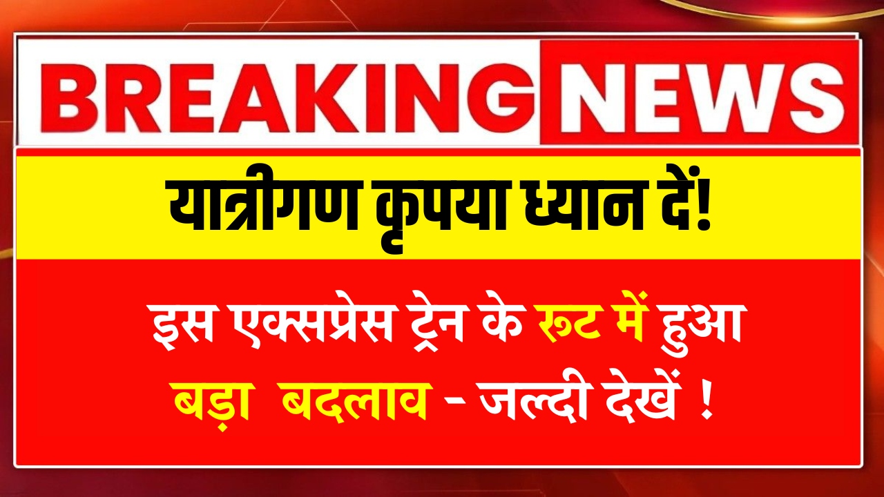 Seemanchal Train Route Changed 2025