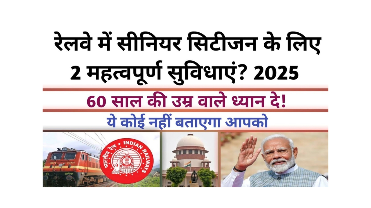Senior-Citizen-Railway-Special-Benefits 2025