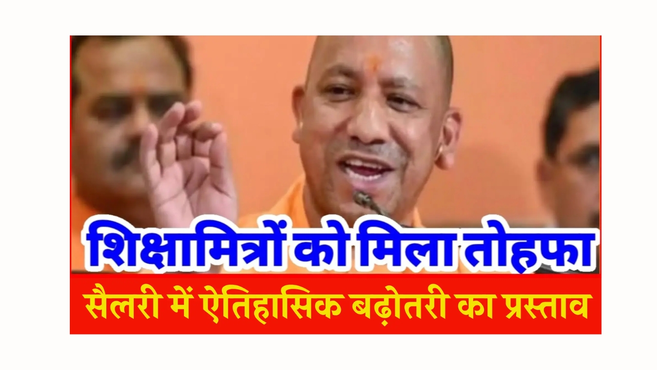 UP Shikshamitra Salary Hike News