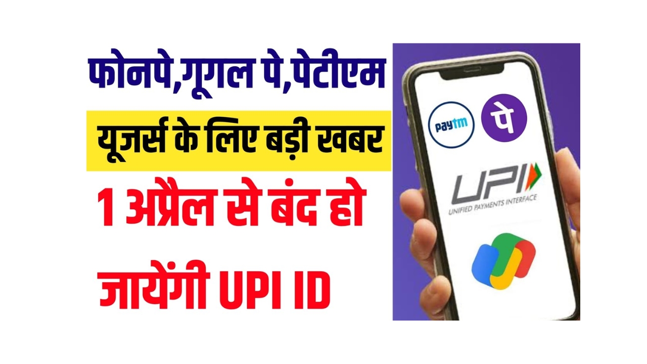 UPI ID New Update 2025