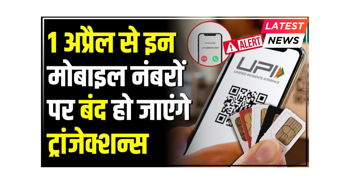 UPI New Rules Alert 2025