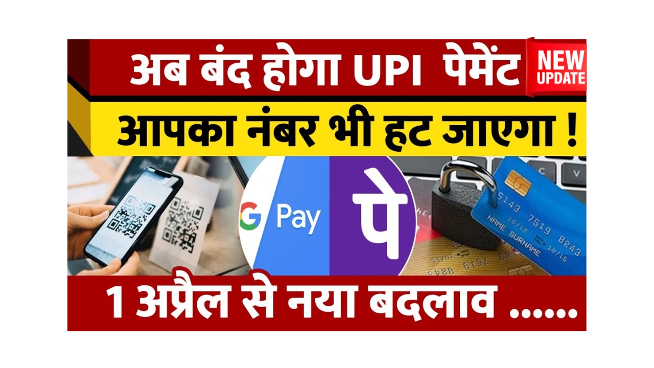 UPI Payment New Rule 2025