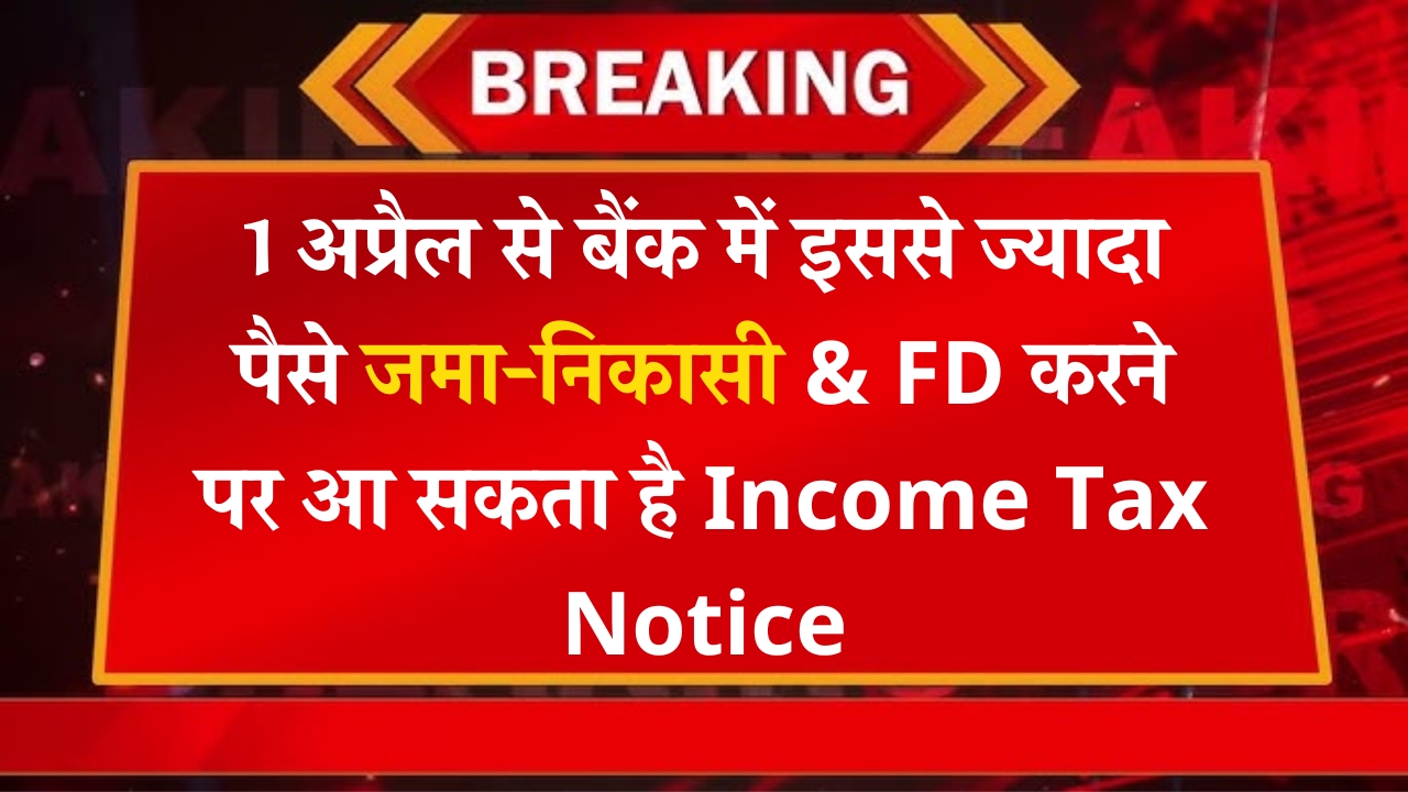 bank-transaction-limit-tax-rules-2025