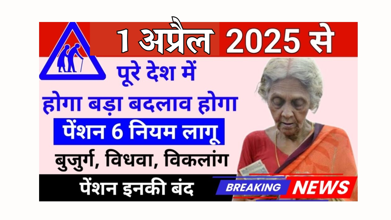 elderly-widow-disabled-pension-new-rules 2025