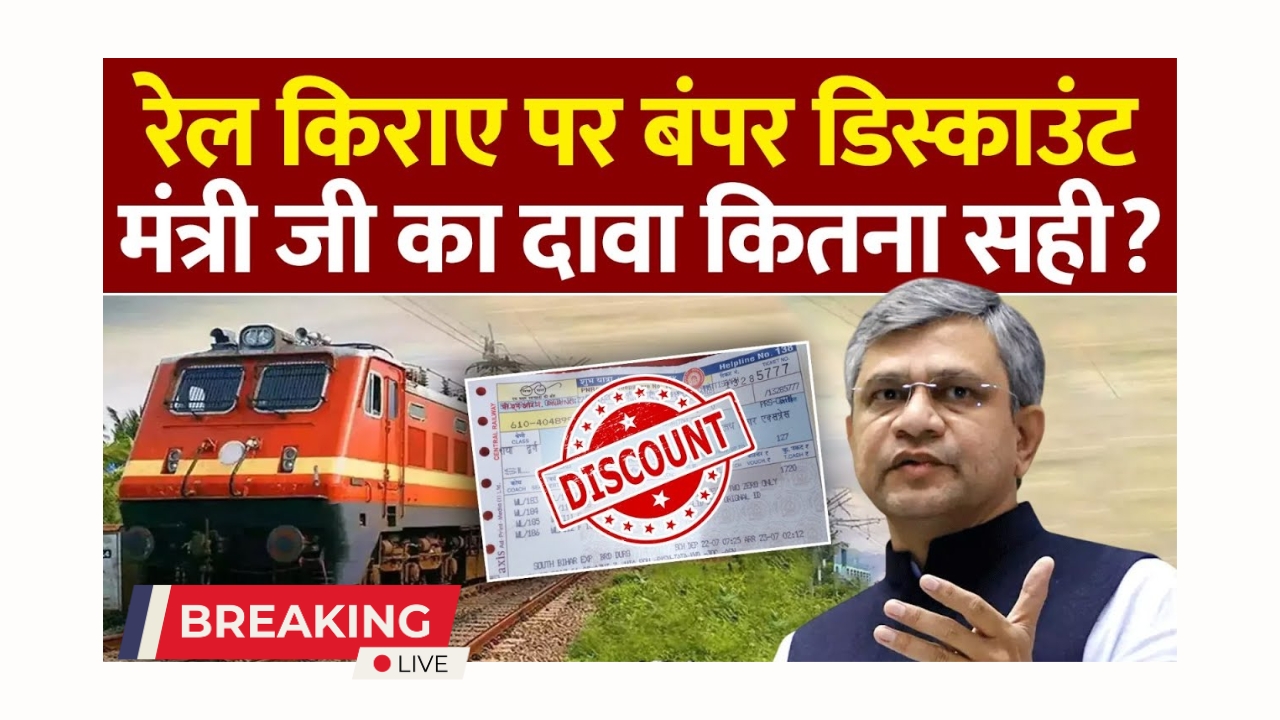 indian-railway-fare-discount-2025-update