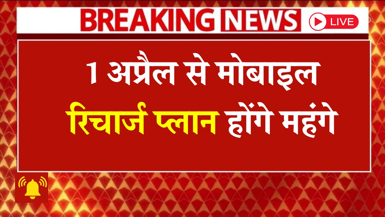 jio-airtel-vi-new-recharge-rates-2025