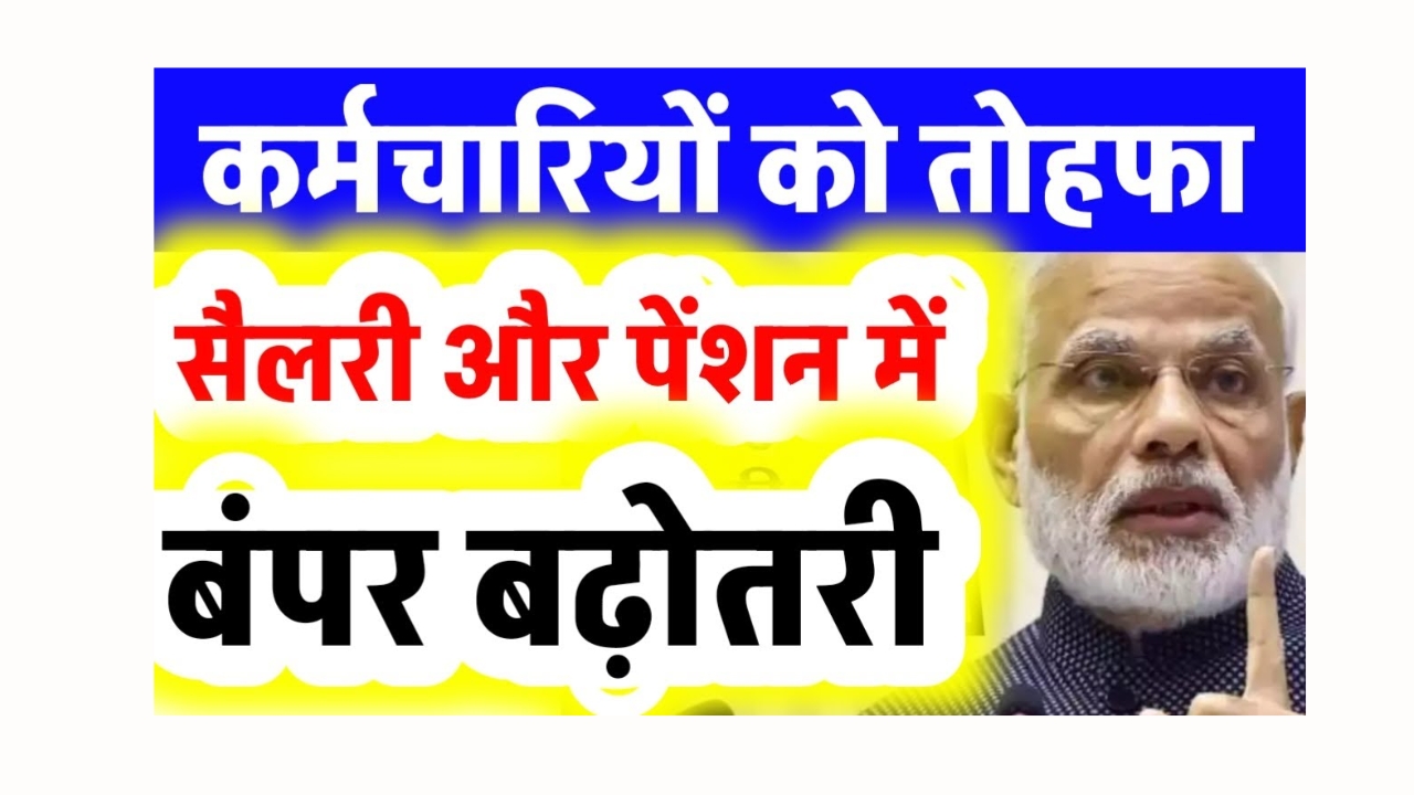 new-pay-commission-fitment-factor-2025