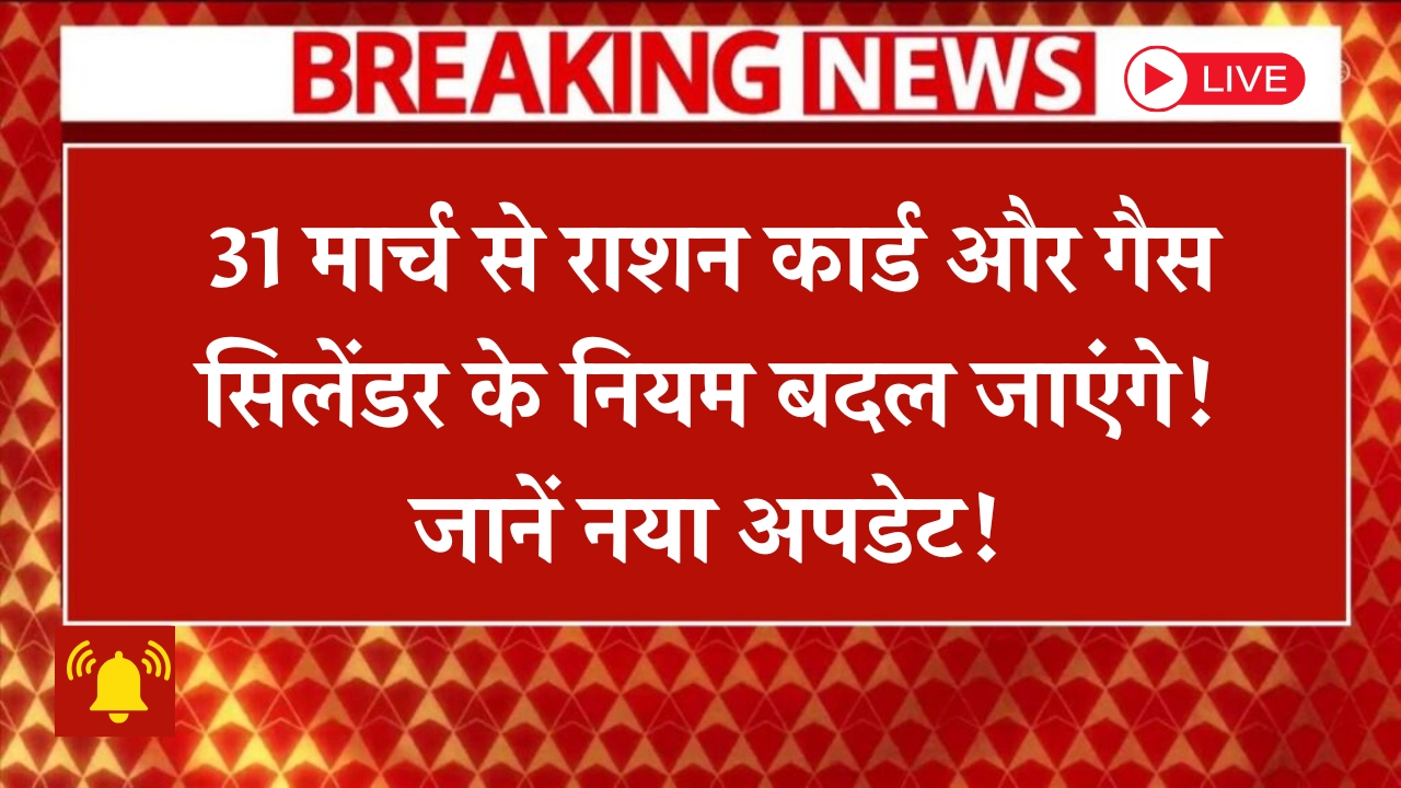 ration-card-gas-cylinder-rule-change
