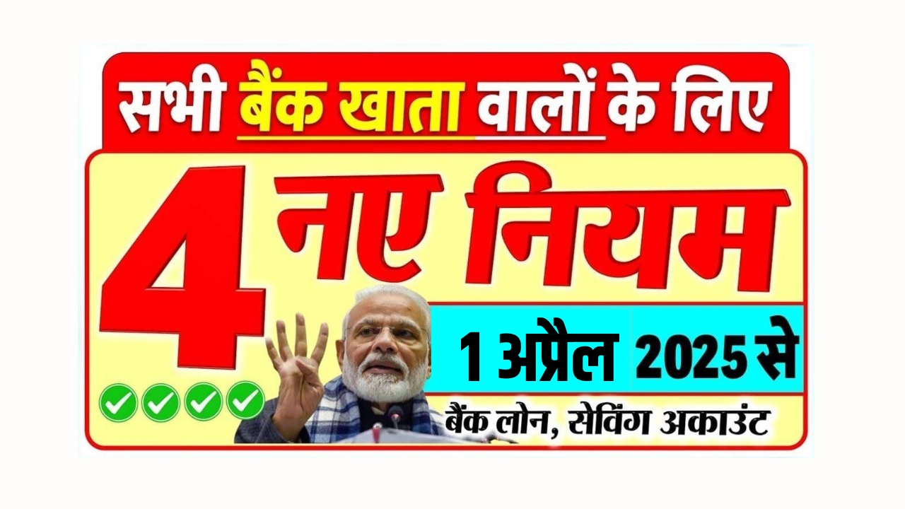 sbi-pnb-canara-new-rules-2025-update