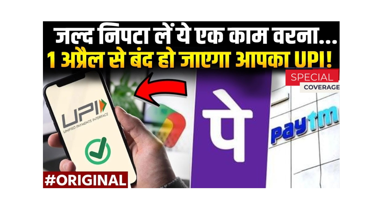 upi-ban-april-2025-payment-update