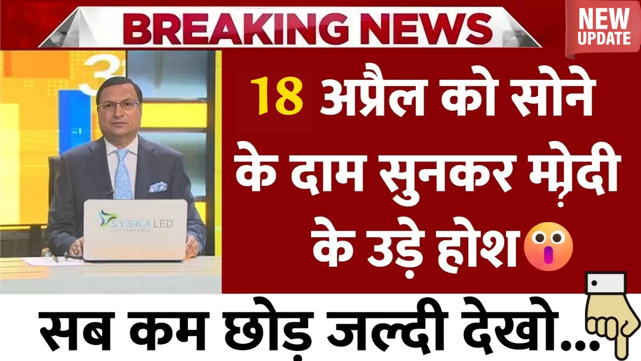 Gold Silver Price Today 18 april
