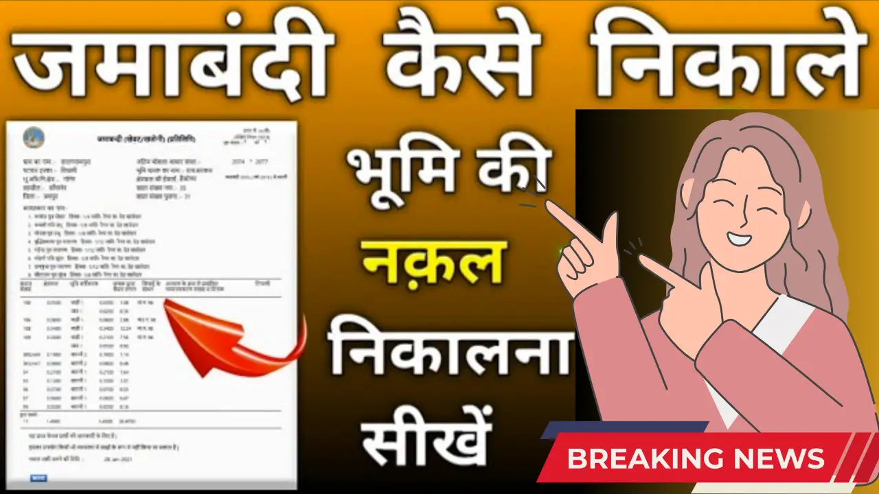 Jamabandi Online Apply