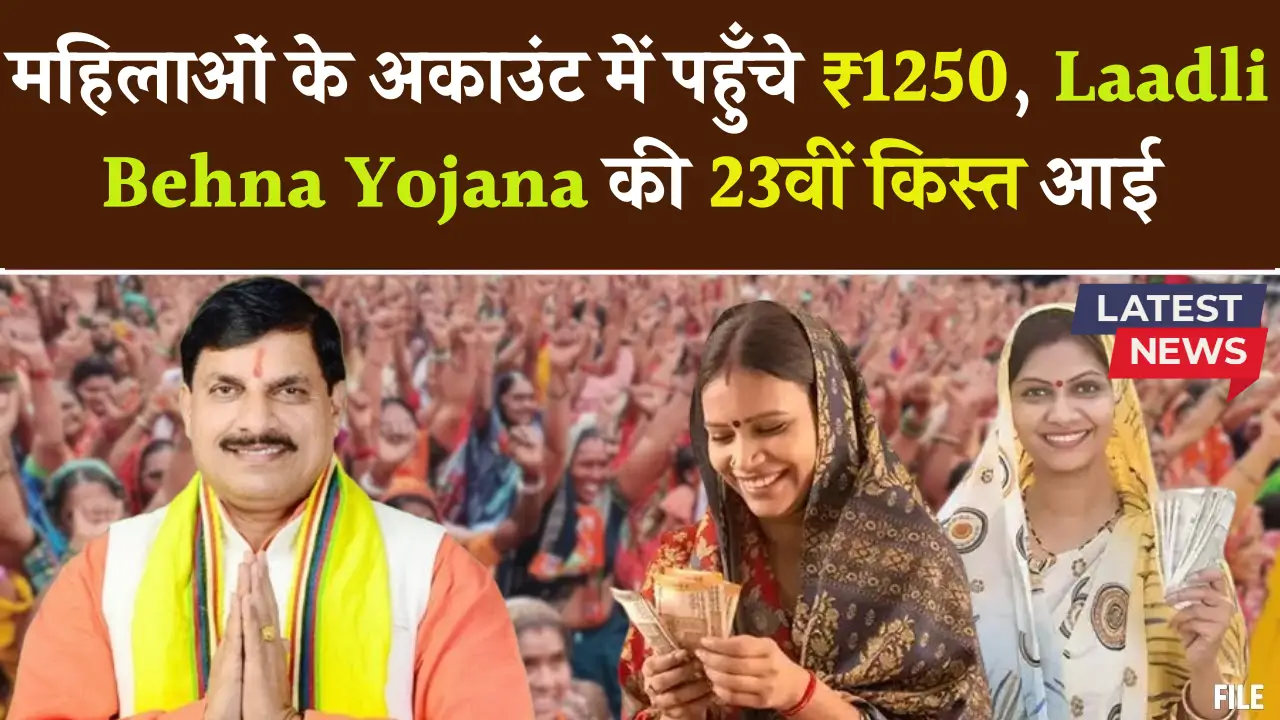 Laadli Behna Yojana