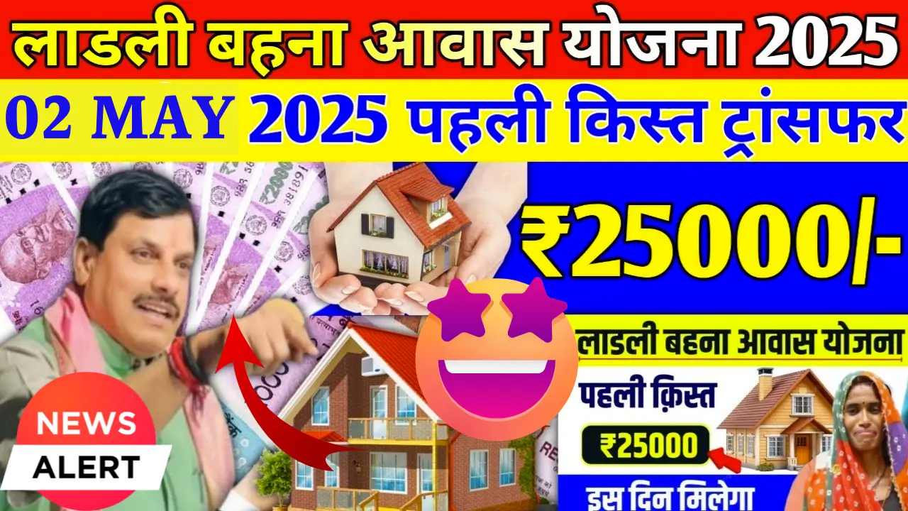 Ladli Behna Awas Yojana List