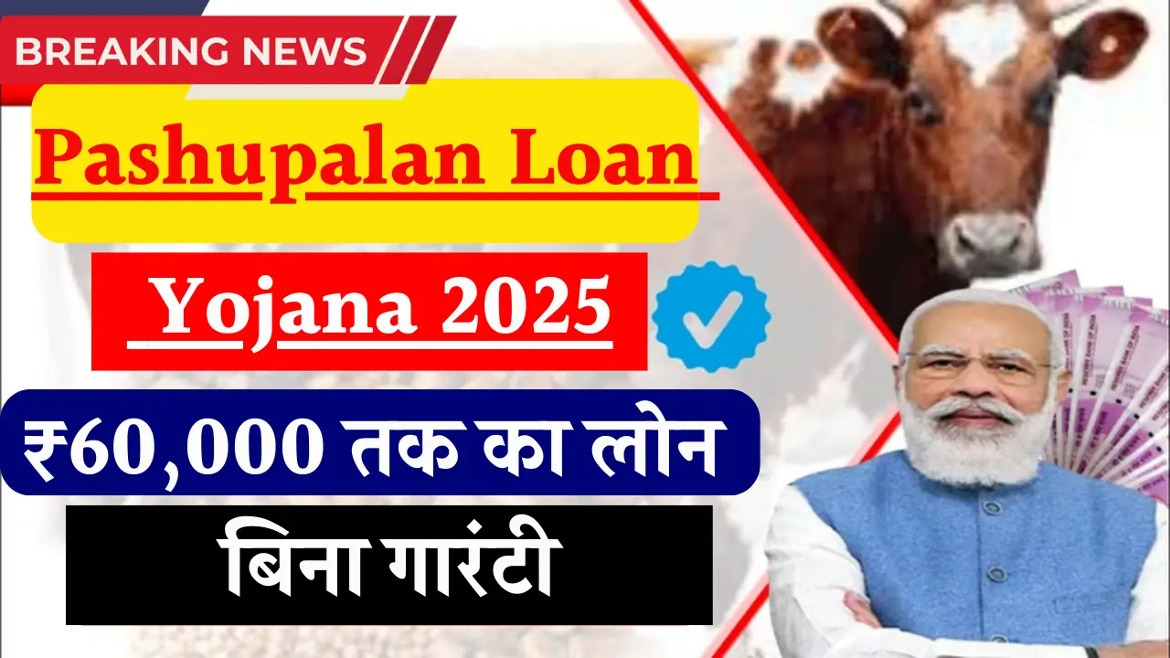 Pashupalan Loan Yojana 2025