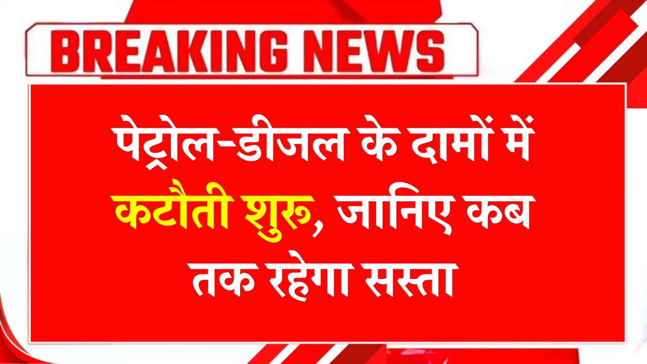 Petrol Diesel Price Update