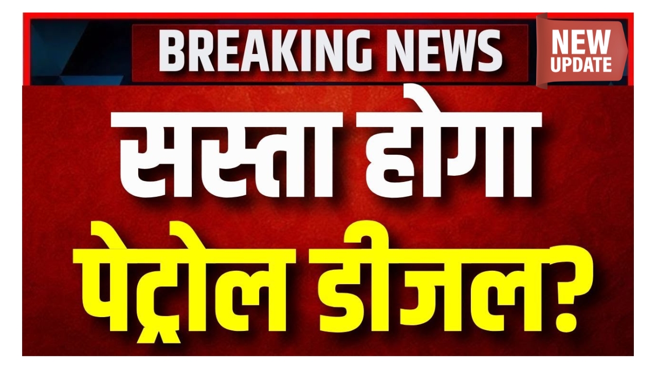 Petrol-Diesel Price Updates