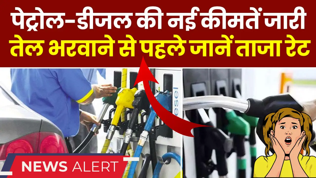 Petrol & Diesel Rates Today