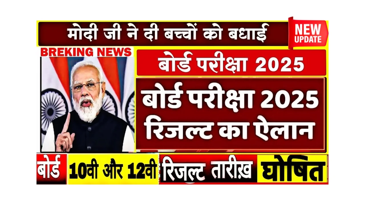 10th-12th-Board-Result-Date-2025