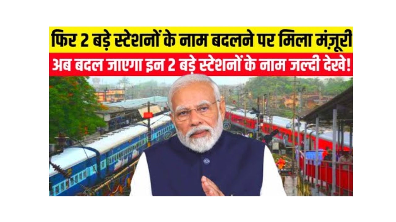 2-railway-stations-name-change-news