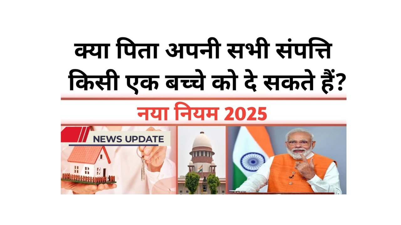2025 property inheritance rules