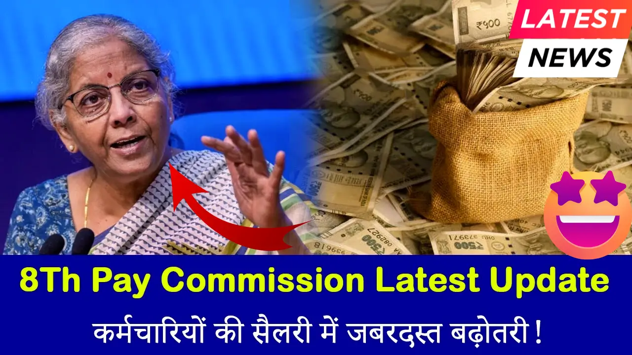 8th Pay Commission Update