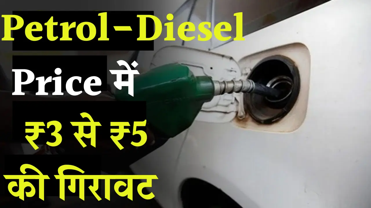 A Big Drop in Petrol-Diesel Rates