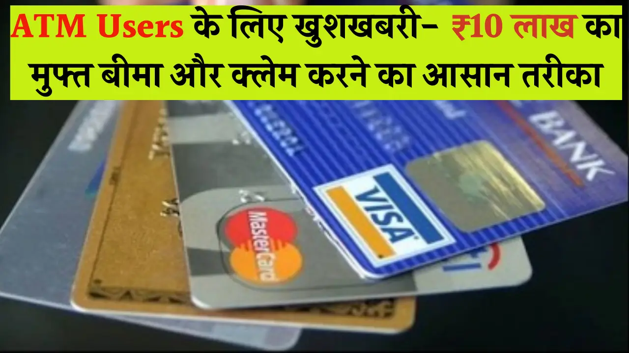 ATM Card Free Insurance Claim