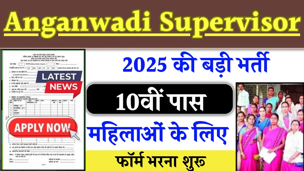 Aanganwadi Supervisor Recruitment 2025