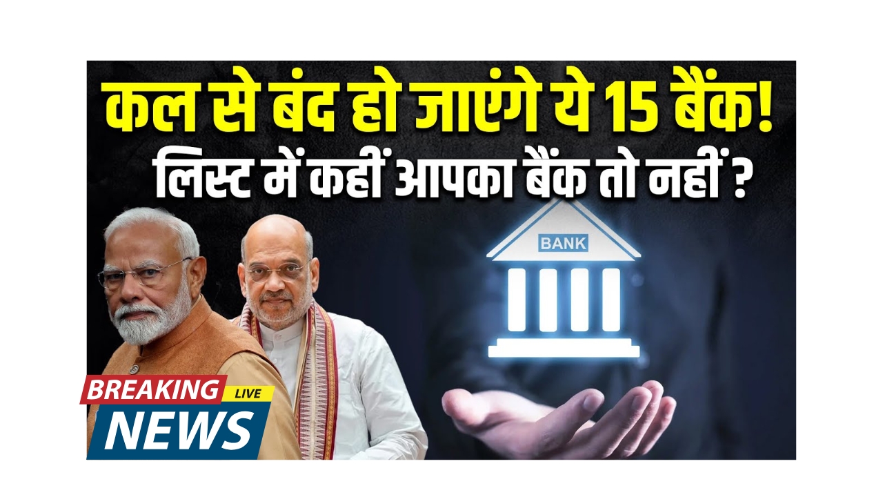 Bank Account Alert 15 Banks Closing Soon