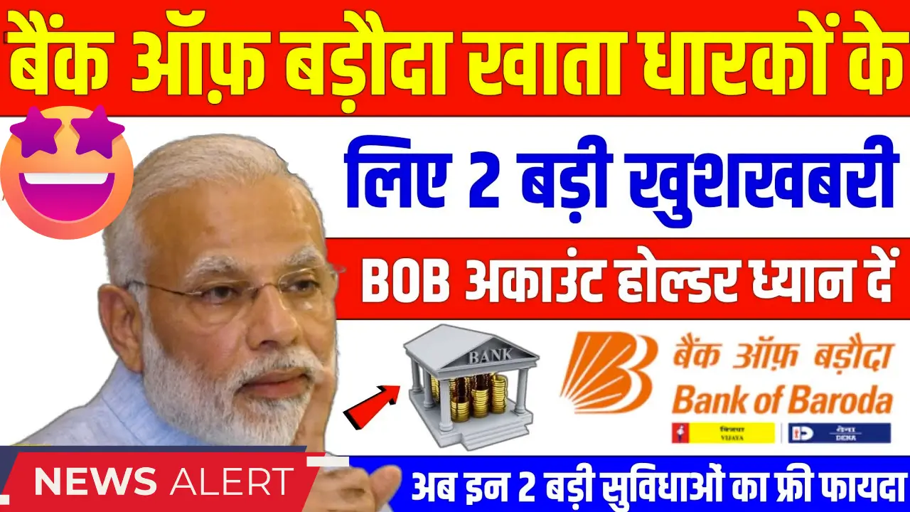Bank of Baroda New Update