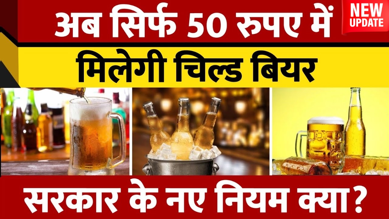 Beer Only In Rupees 50 In India