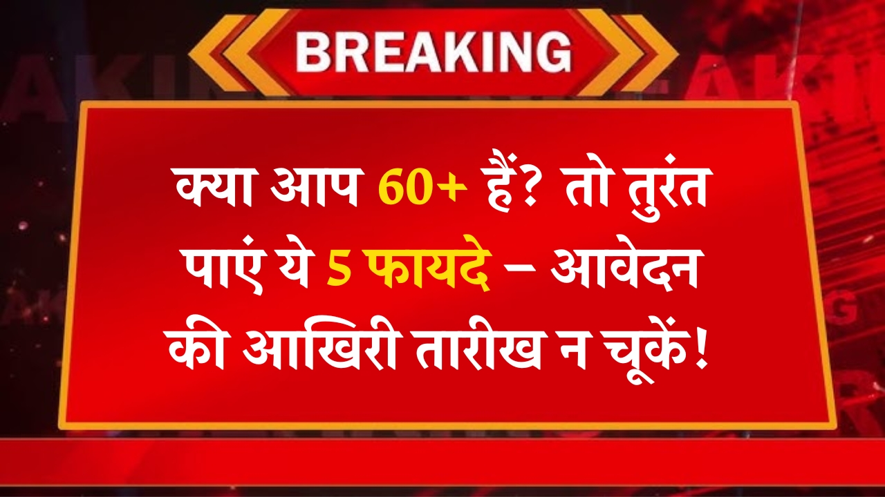 Benefits For 60 Plus Citizens