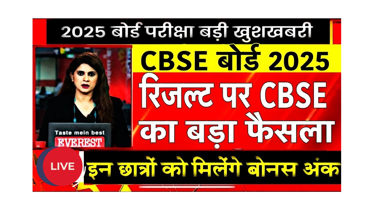 CBSE 10th and 12th Result date out 2025
